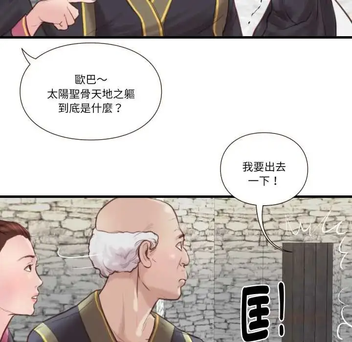 漫画《如果还有明天？》第21话第38张图