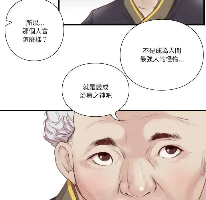 漫画《如果还有明天？》第21话第44张图