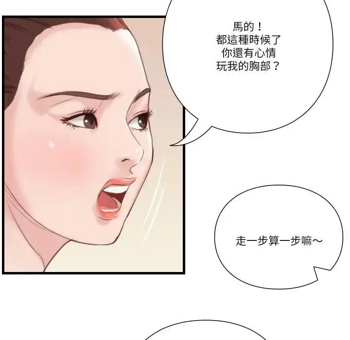 漫画《如果还有明天？》第21话第48张图