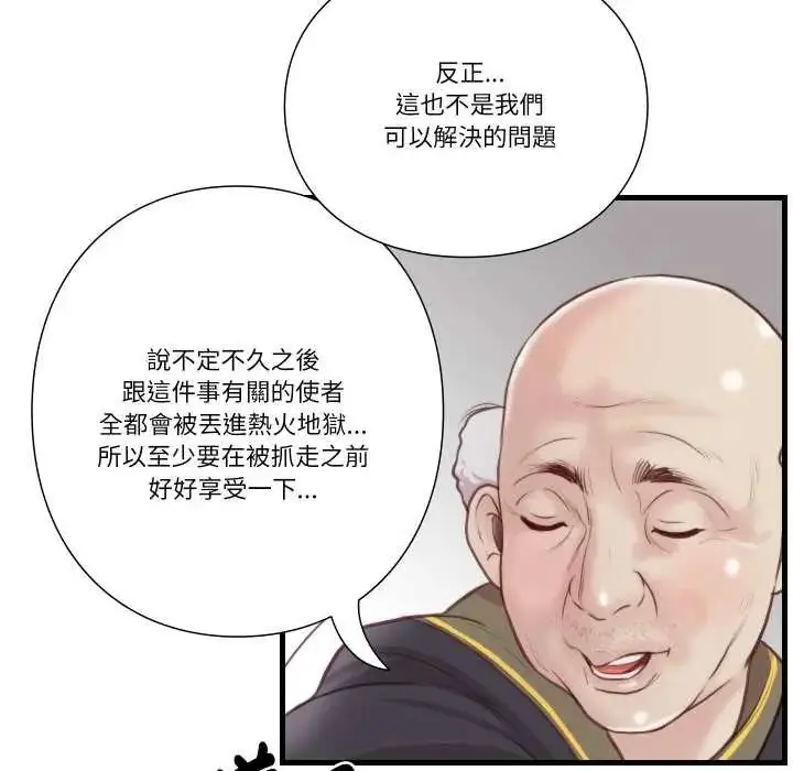漫画《如果还有明天？》第21话第49张图
