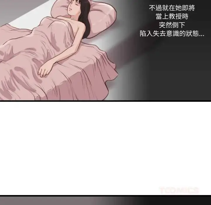 漫画《如果还有明天？》第21话第6张图