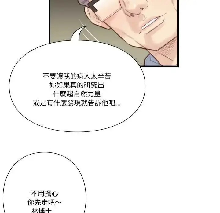漫画《如果还有明天？》第21话第61张图