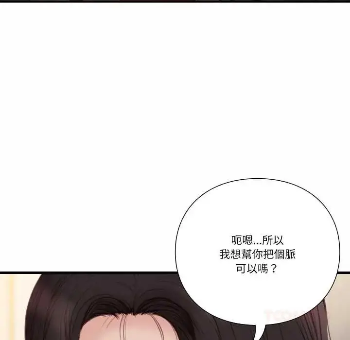 漫画《如果还有明天？》第21话第66张图