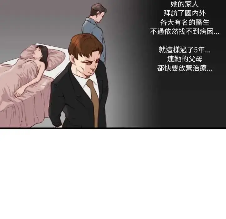 漫画《如果还有明天？》第21话第7张图