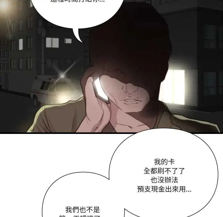漫画《如果还有明天？》第22话第13张图