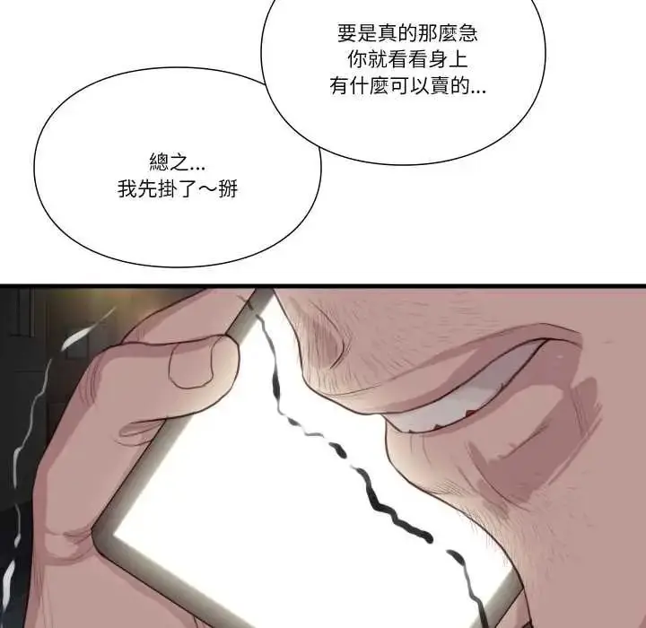 漫画《如果还有明天？》第22话第20张图