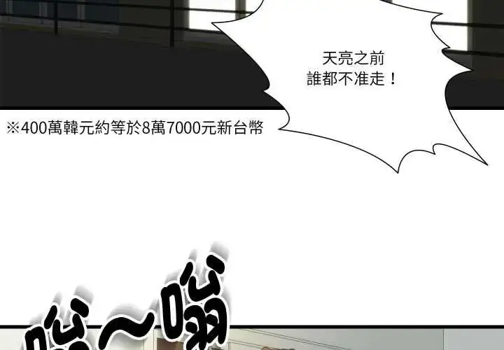 漫画《如果还有明天？》第22话第4张图