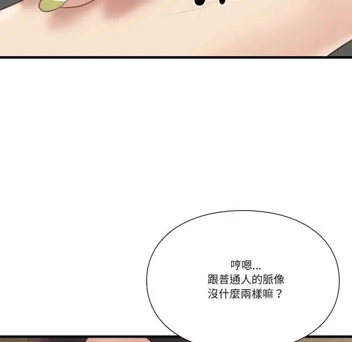 漫画《如果还有明天？》第22话第44张图