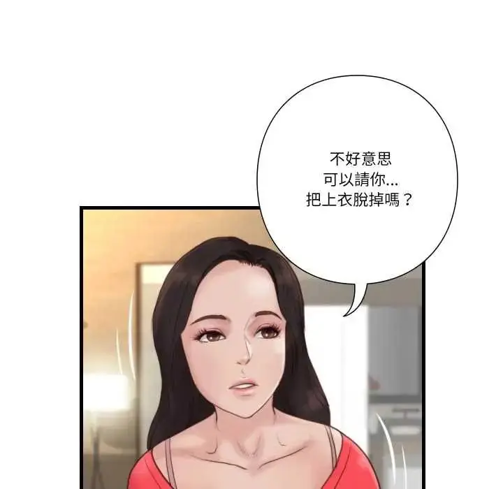 漫画《如果还有明天？》第22话第49张图