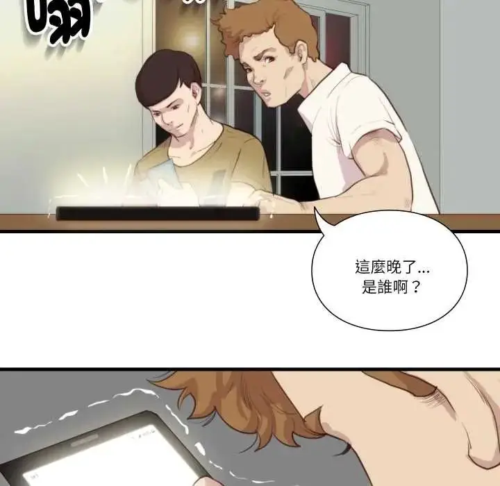 漫画《如果还有明天？》第22话第5张图