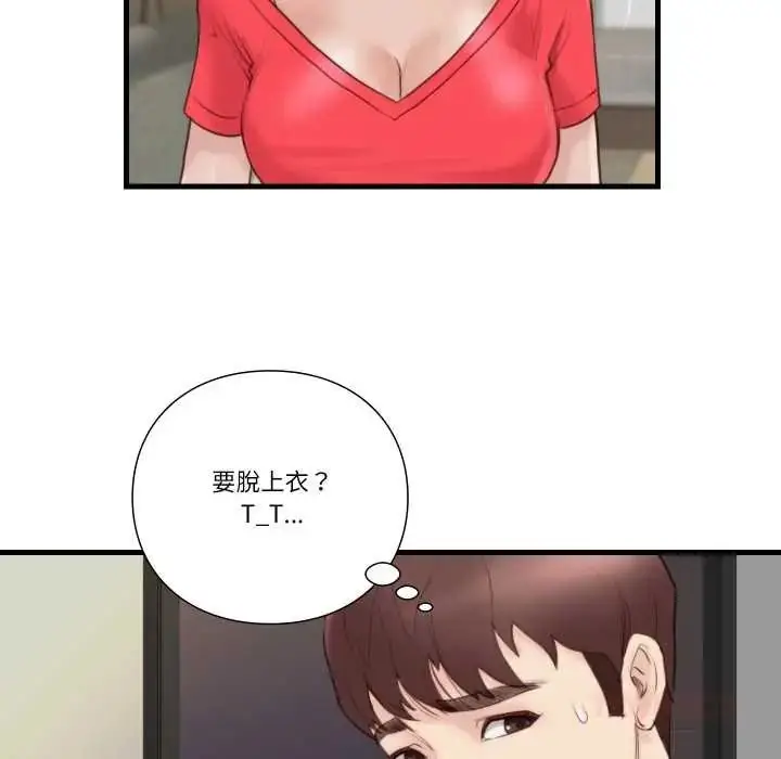 漫画《如果还有明天？》第22话第50张图