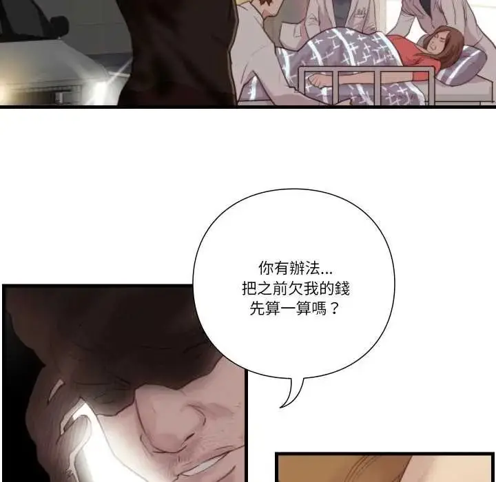 漫画《如果还有明天？》第22话第9张图
