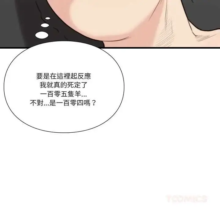 漫画《如果还有明天？》第23话第10张图