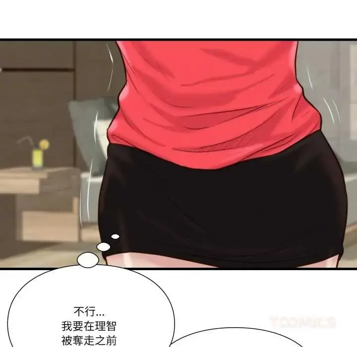 漫画《如果还有明天？》第23话第70张图