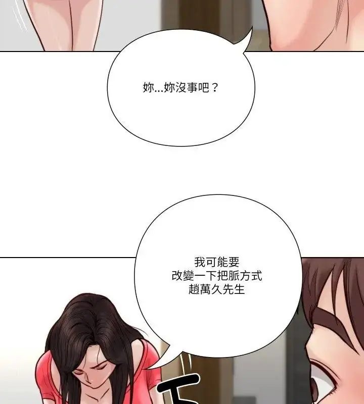 漫画《如果还有明天？》第24话第36张图