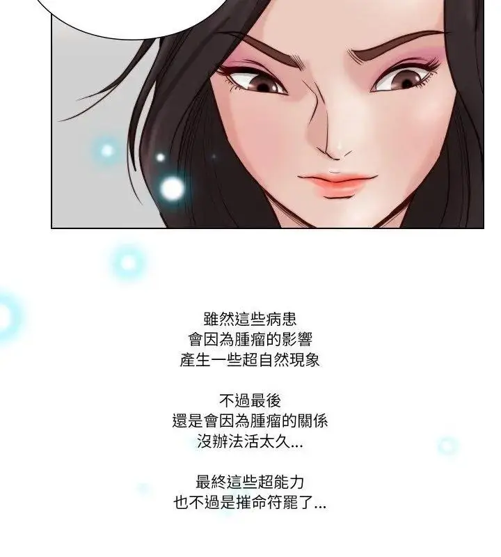 漫画《如果还有明天？》第24话第6张图