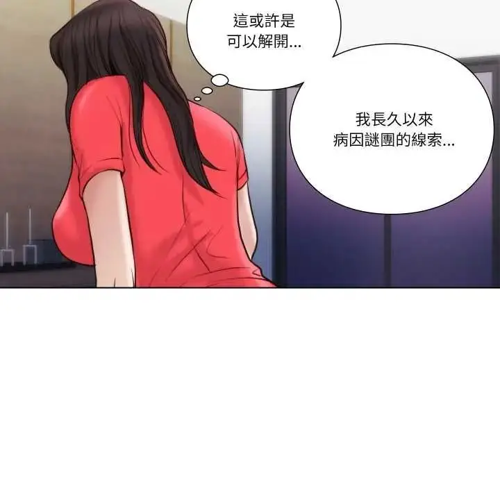 漫画《如果还有明天？》第25话第43张图