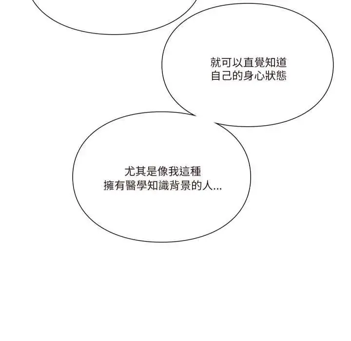 漫画《如果还有明天？》第25话第56张图