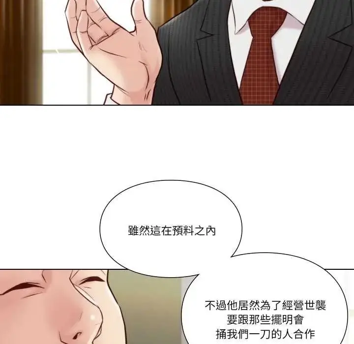 漫画《如果还有明天？》第26话第43张图