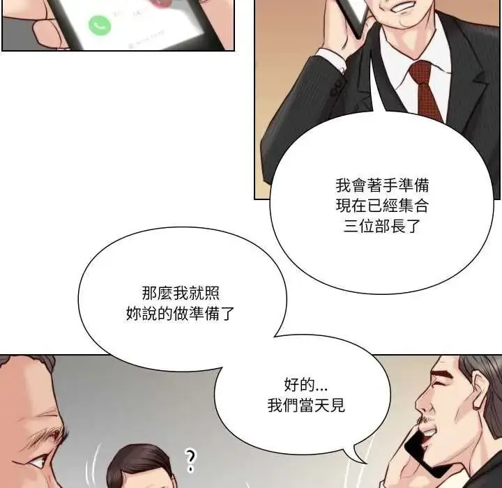 漫画《如果还有明天？》第26话第65张图