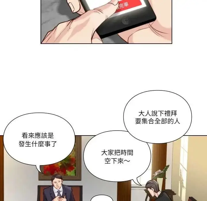 漫画《如果还有明天？》第26话第67张图