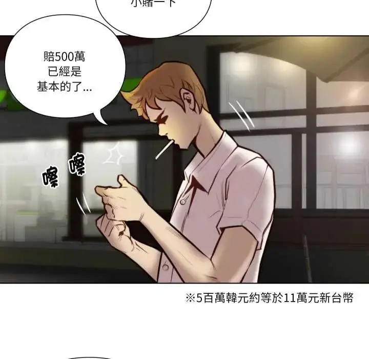 漫画《如果还有明天？》第26话第7张图