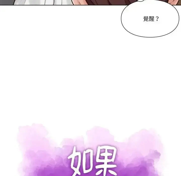 漫画《如果还有明天？》第27话第36张图