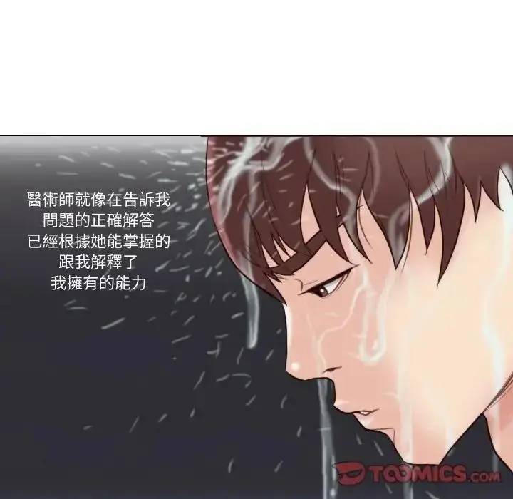 漫画《如果还有明天？》第27话第42张图