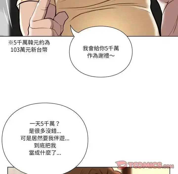 漫画《如果还有明天？》第27话第74张图