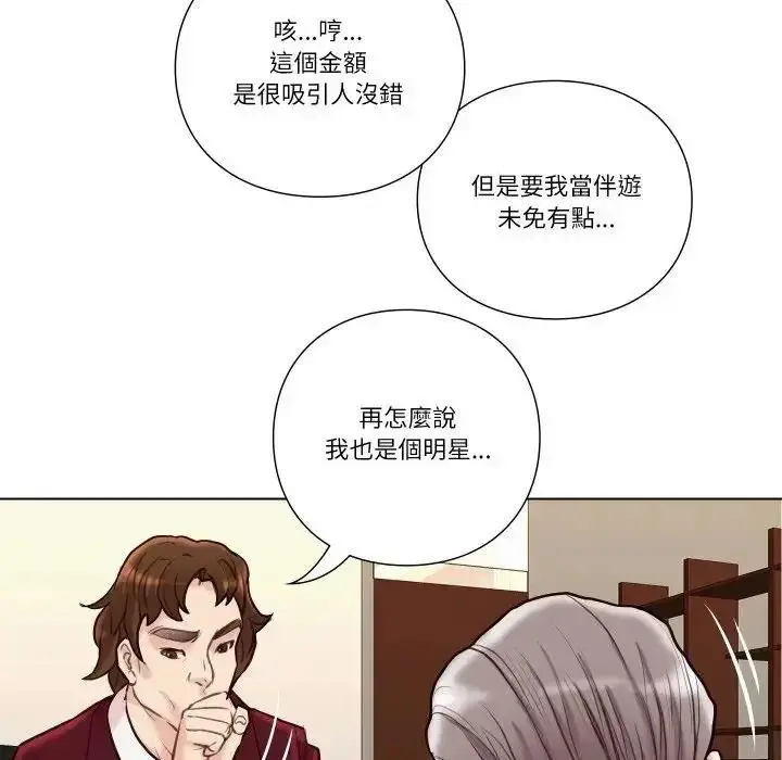 漫画《如果还有明天？》第27话第76张图