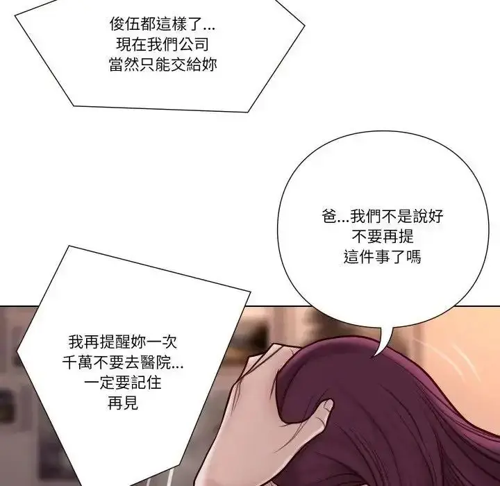 漫画《如果还有明天？》第28话第13张图