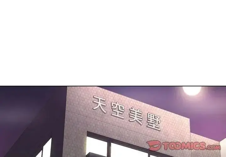 漫画《如果还有明天？》第28话第2张图