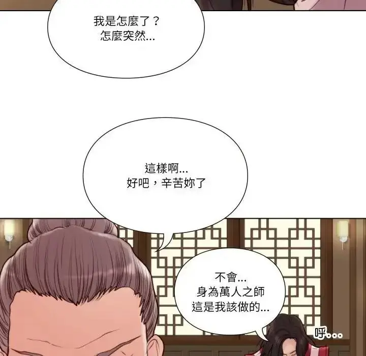 漫画《如果还有明天？》第28话第29张图