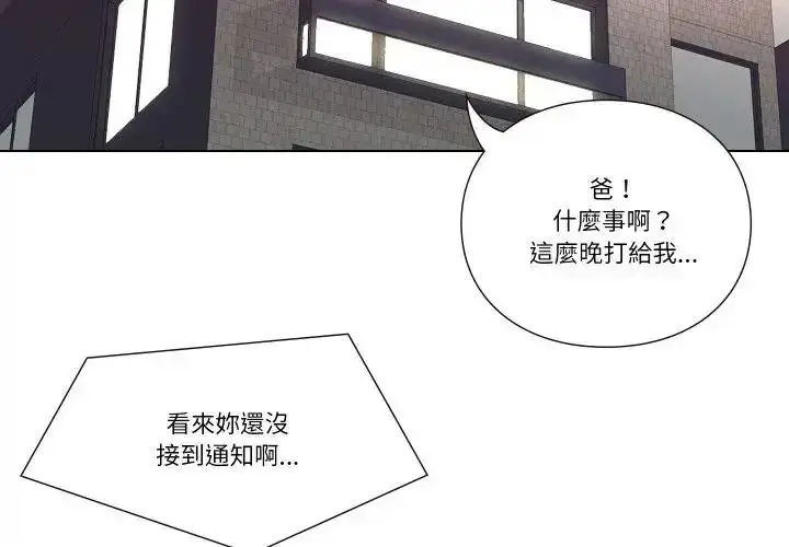 漫画《如果还有明天？》第28话第3张图