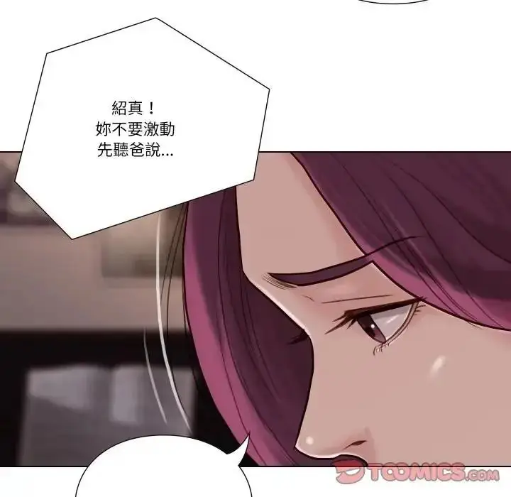 漫画《如果还有明天？》第28话第6张图