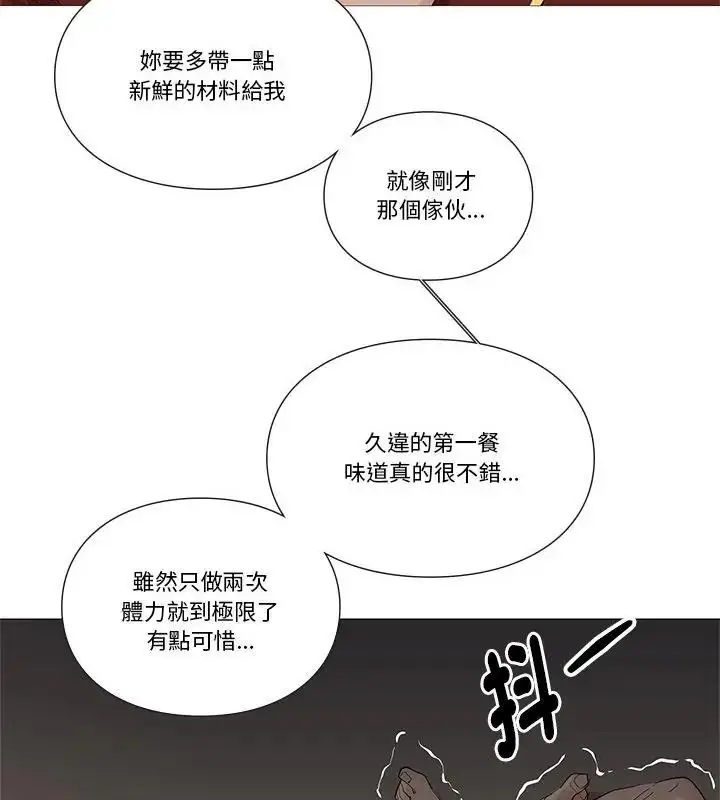 漫画《如果还有明天？》第29话第10张图