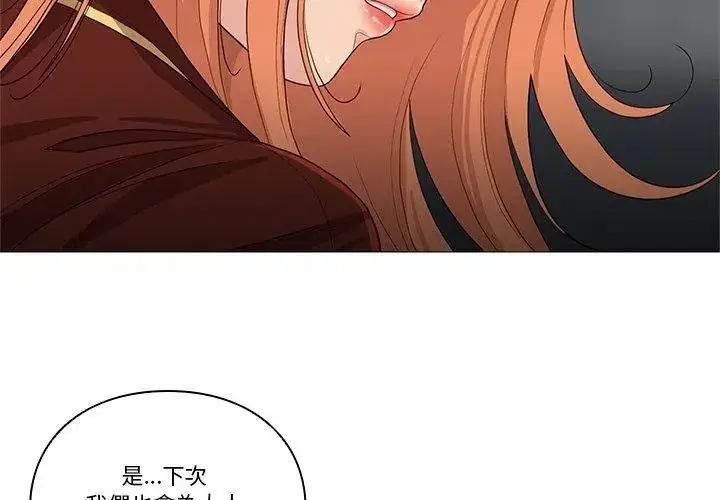 漫画《如果还有明天？》第29话第14张图