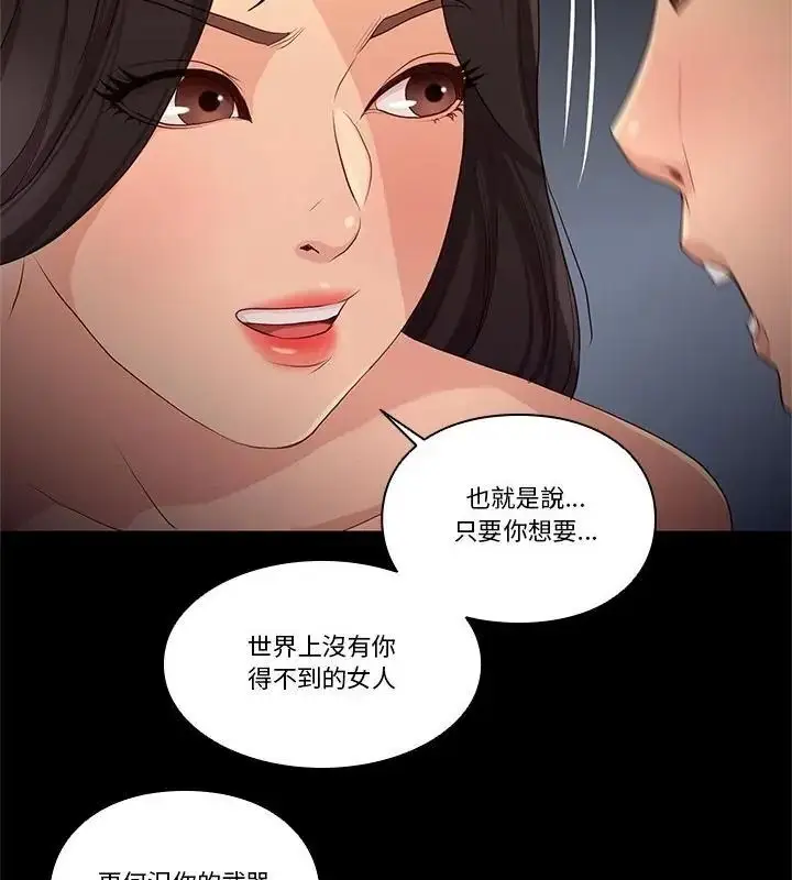 漫画《如果还有明天？》第29话第28张图