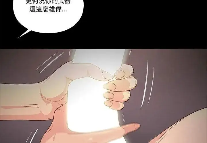 漫画《如果还有明天？》第29话第29张图