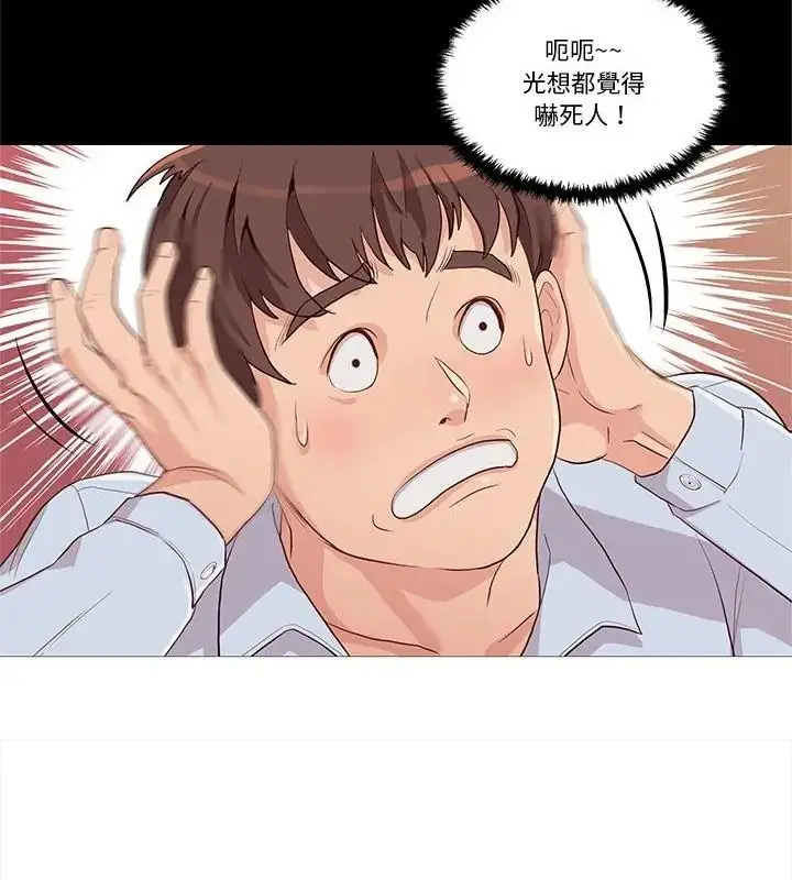 漫画《如果还有明天？》第29话第43张图