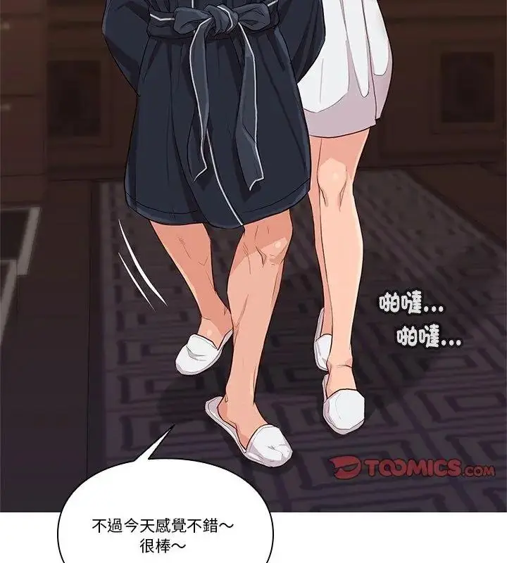 漫画《如果还有明天？》第29话第81张图
