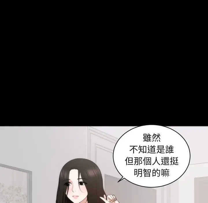 漫画《豪门千金的男人》第1话第110张图