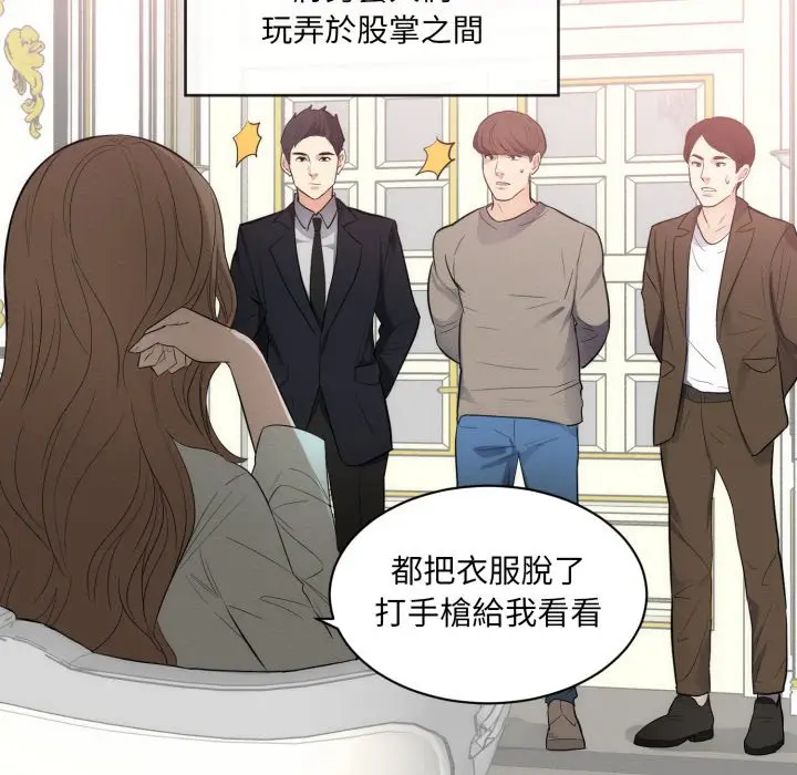漫画《豪门千金的男人》第1话第12张图