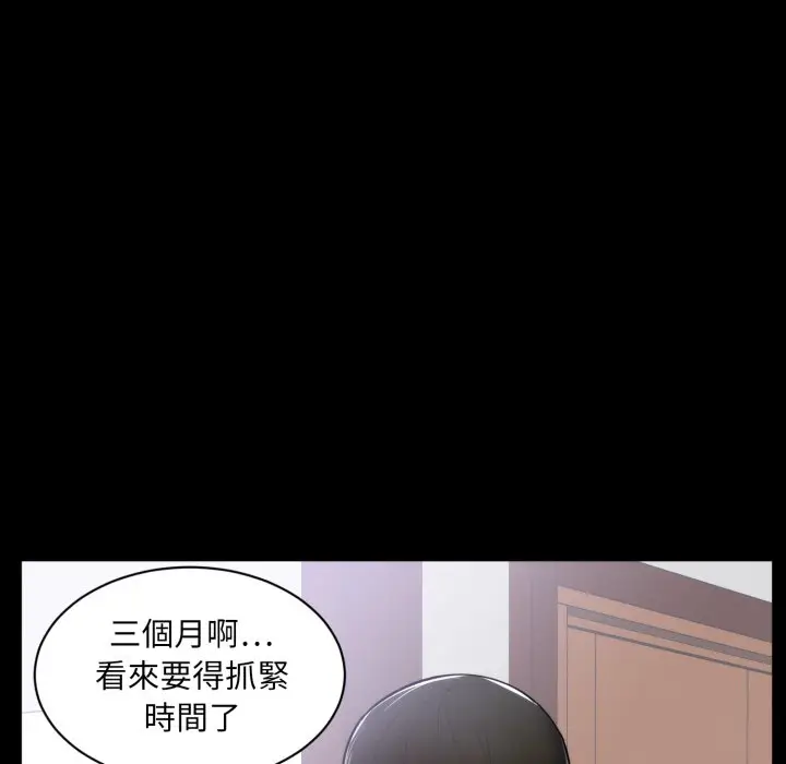 漫画《豪门千金的男人》第1话第40张图