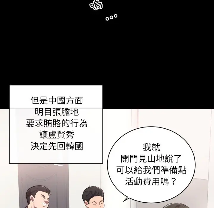 漫画《豪门千金的男人》第1话第44张图