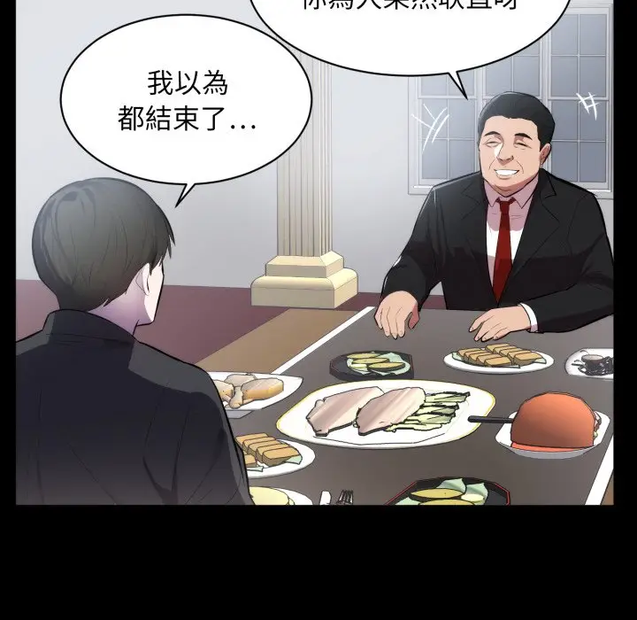 漫画《豪门千金的男人》第1话第54张图