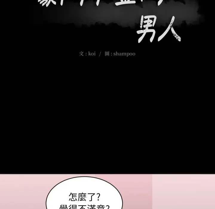 漫画《豪门千金的男人》第1话第59张图