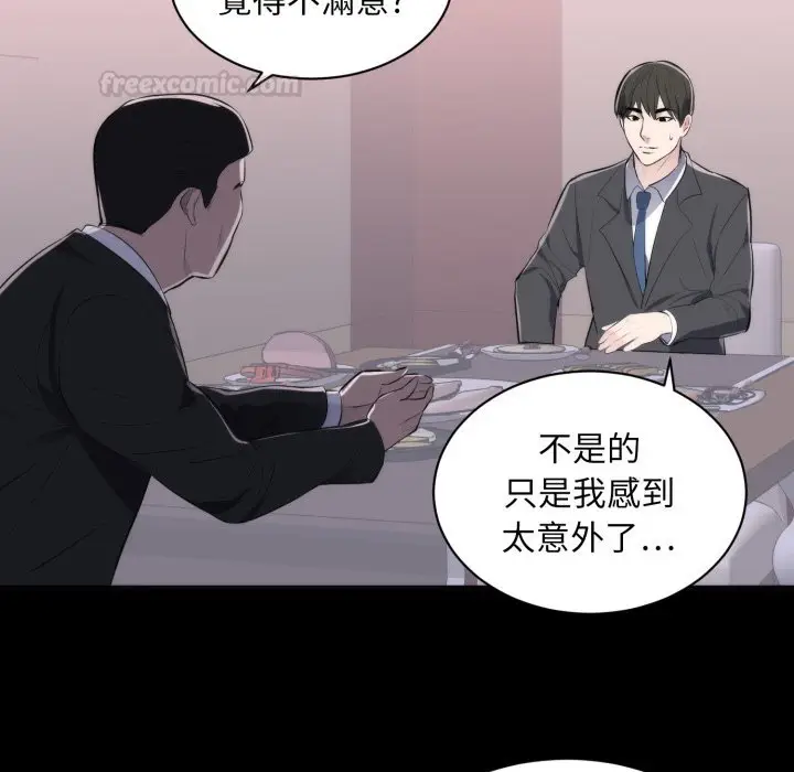 漫画《豪门千金的男人》第1话第60张图