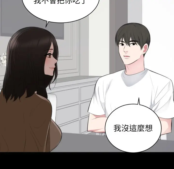 漫画《豪门千金的男人》第1话第82张图
