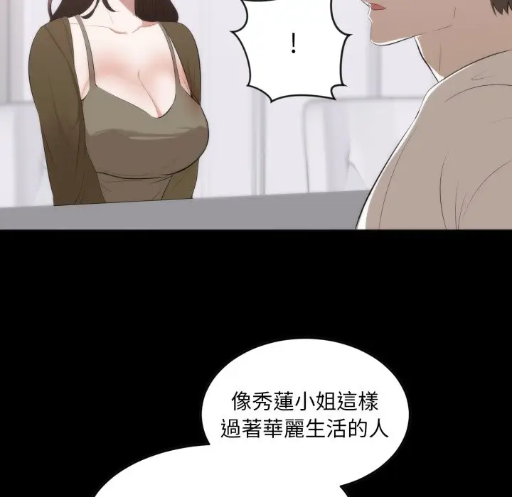 漫画《豪门千金的男人》第1话第87张图